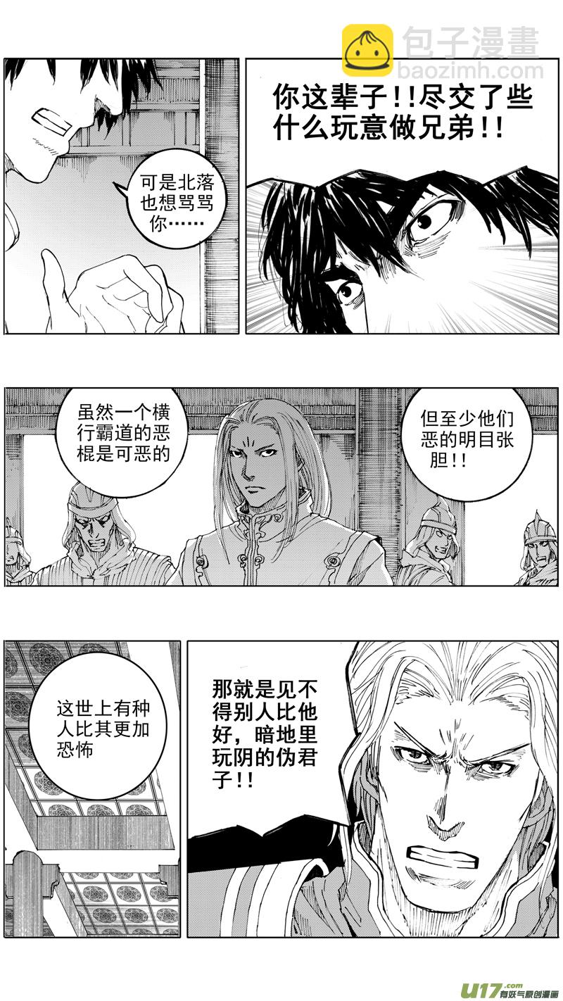 🍲镇魂街 三十六章 以血洗血 第5页
