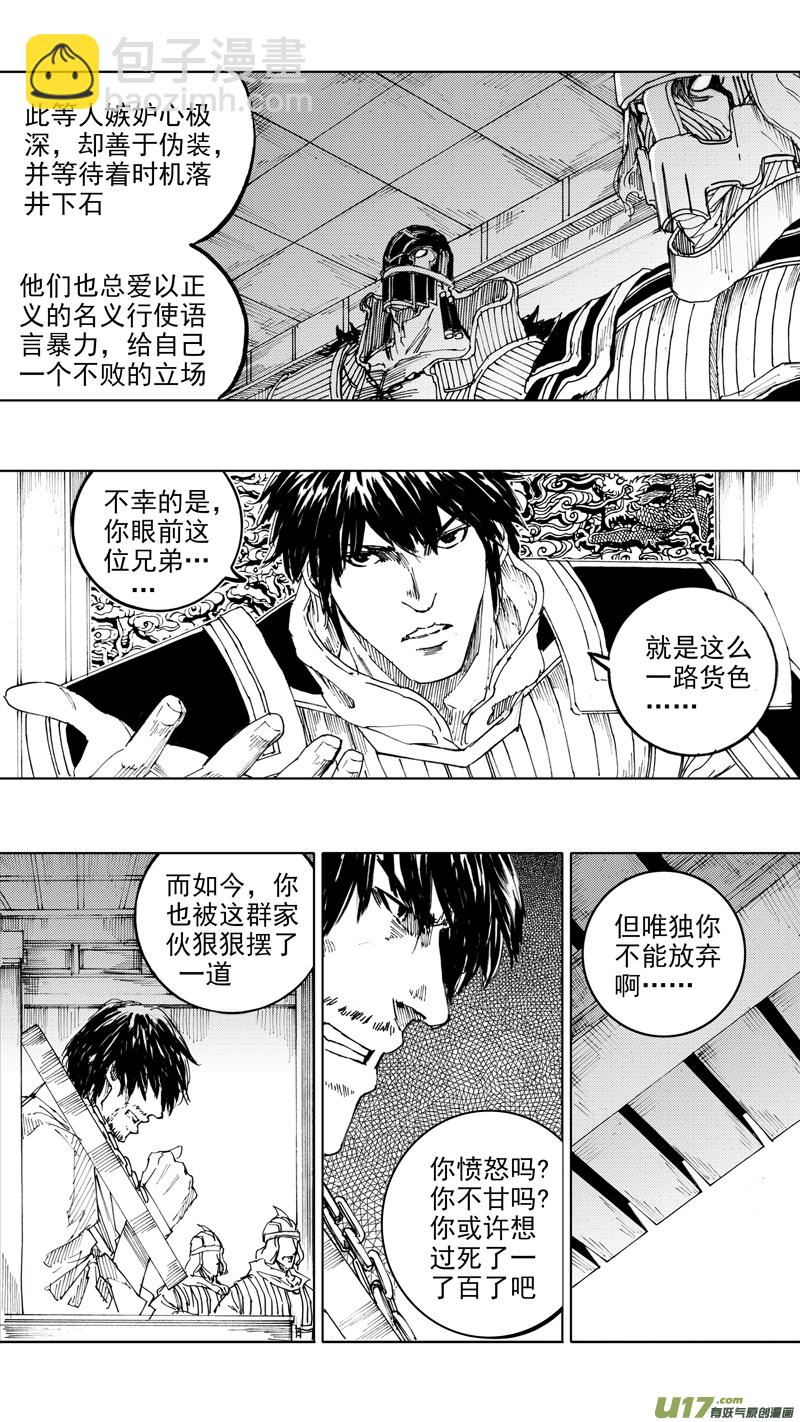 🍲镇魂街 三十六章 以血洗血 第6页