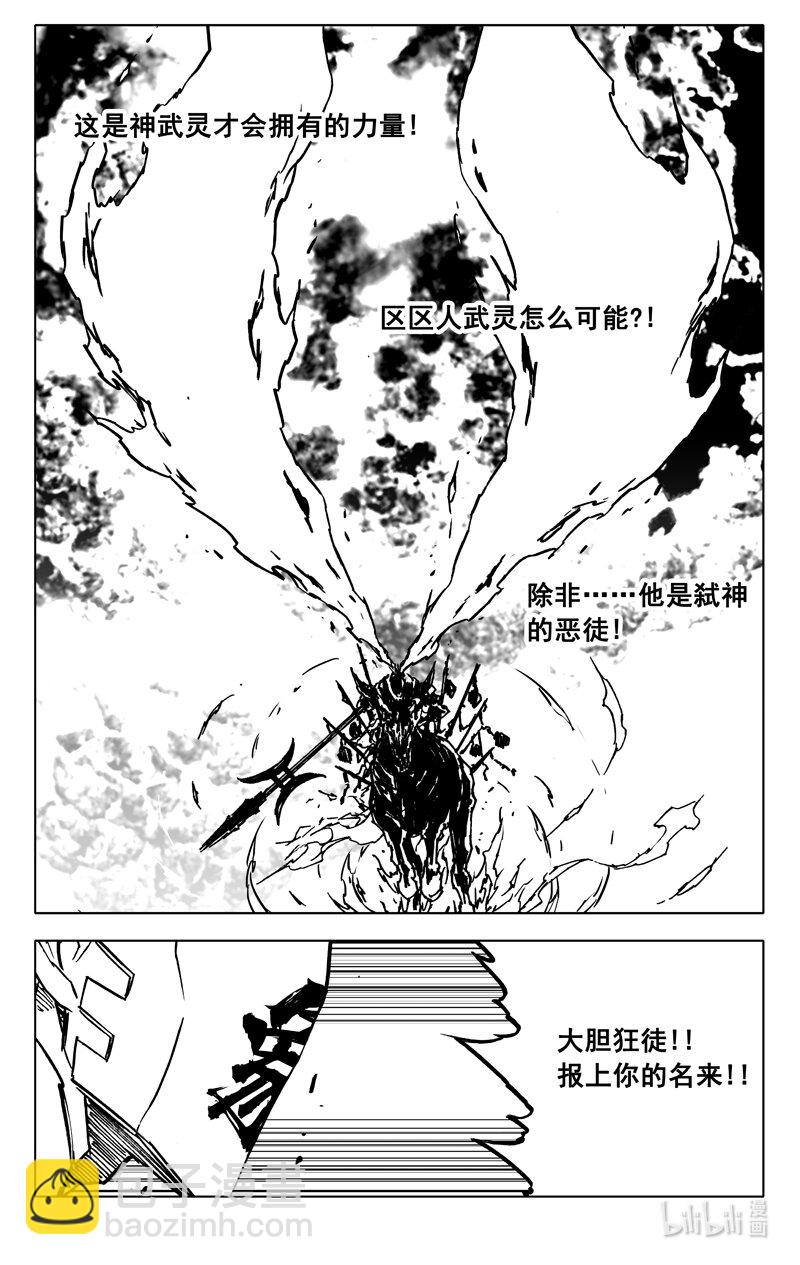 🍲镇魂街 三六七 战神 第18页