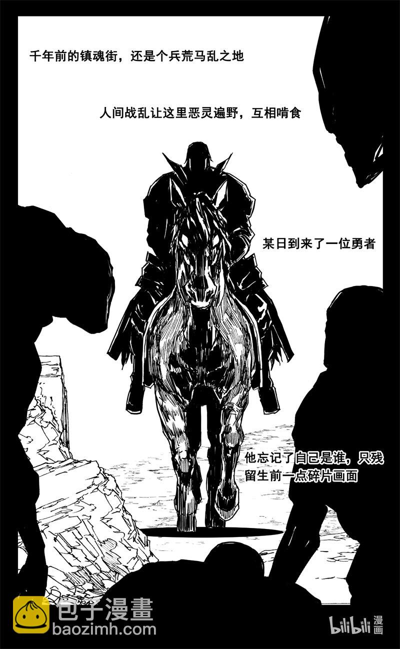 🍲镇魂街 三六七 战神 第2页