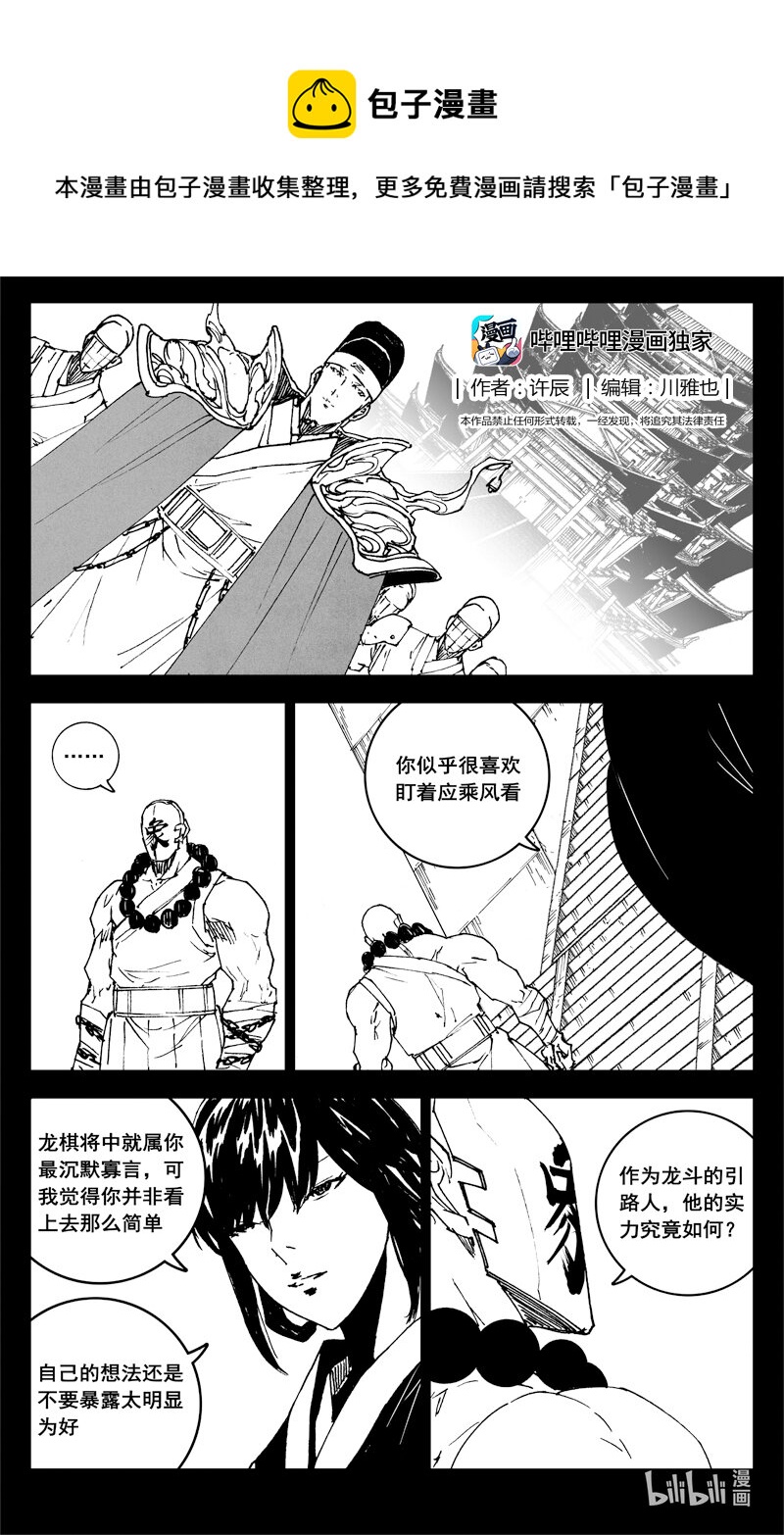 🍲镇魂街 三七一 本面 第1页