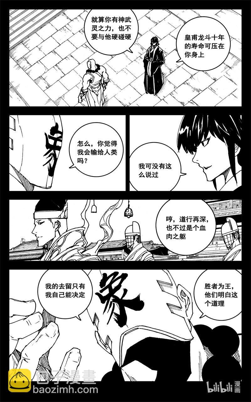 🍲镇魂街 三七一 本面 第2页