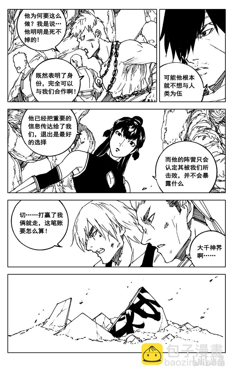 🍲镇魂街 三七一 本面 第6页
