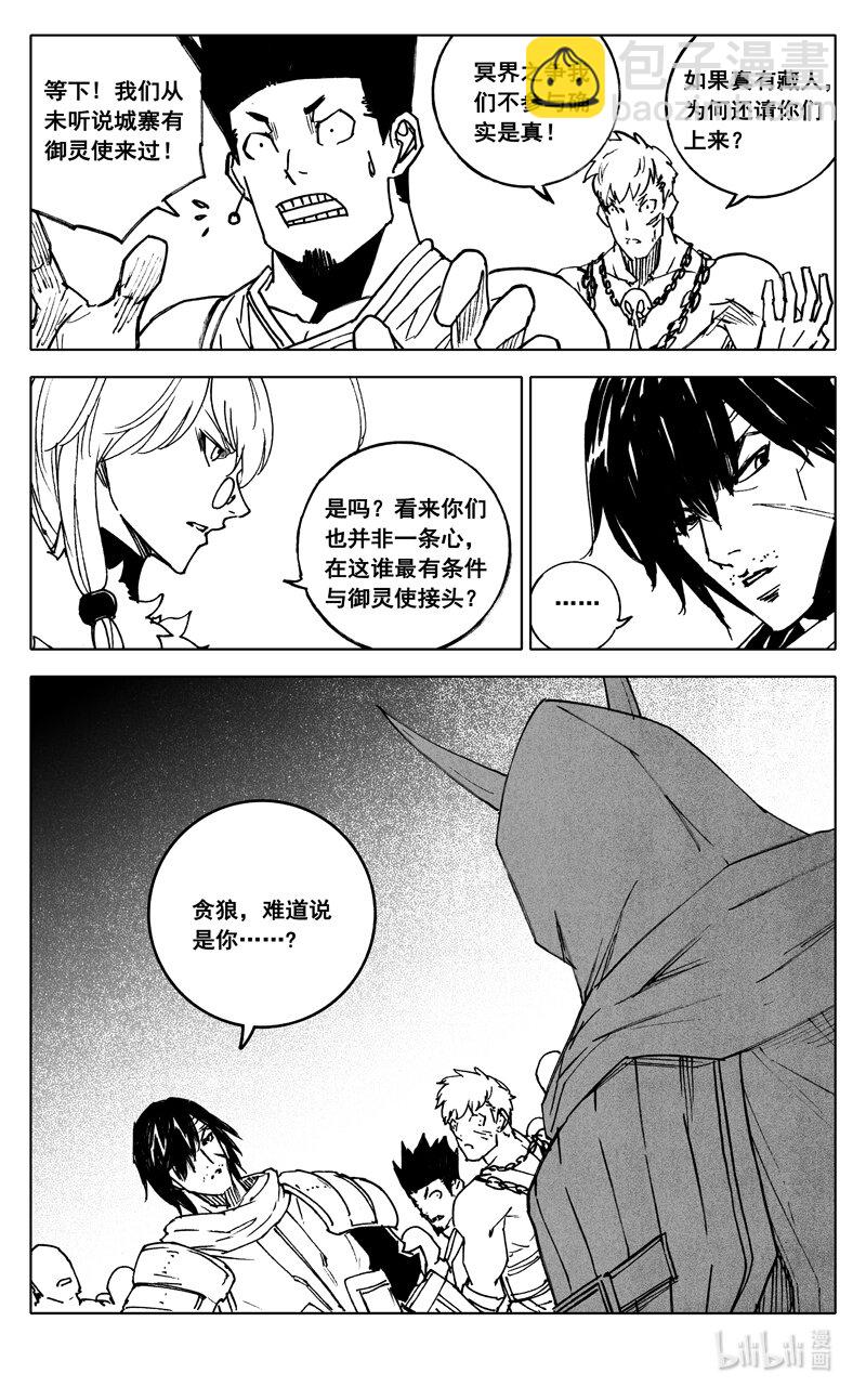 🍲镇魂街 三七一 本面 第8页
