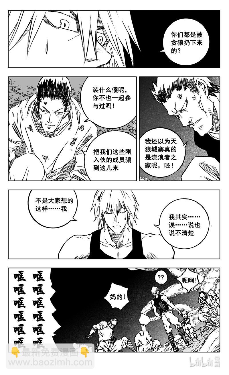 🍲镇魂街 三七七 牢笼 第18页