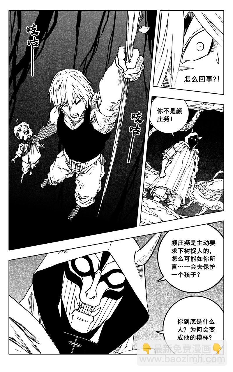 🍲镇魂街 三七七 牢笼 第9页