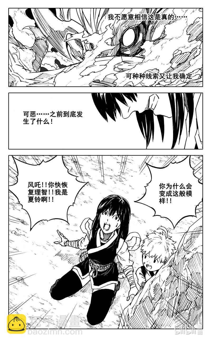 🍲镇魂街 三七九 交锋 第15页