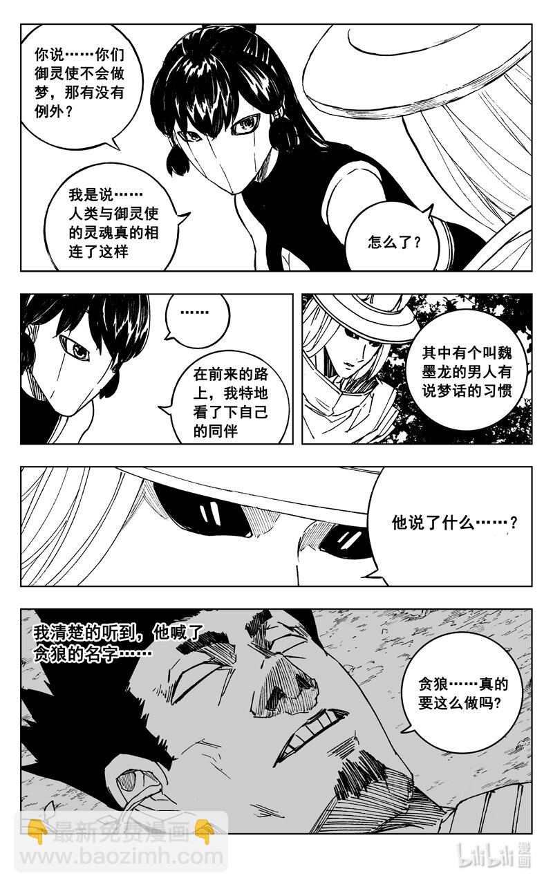 🍲镇魂街 三八一 面具 第11页
