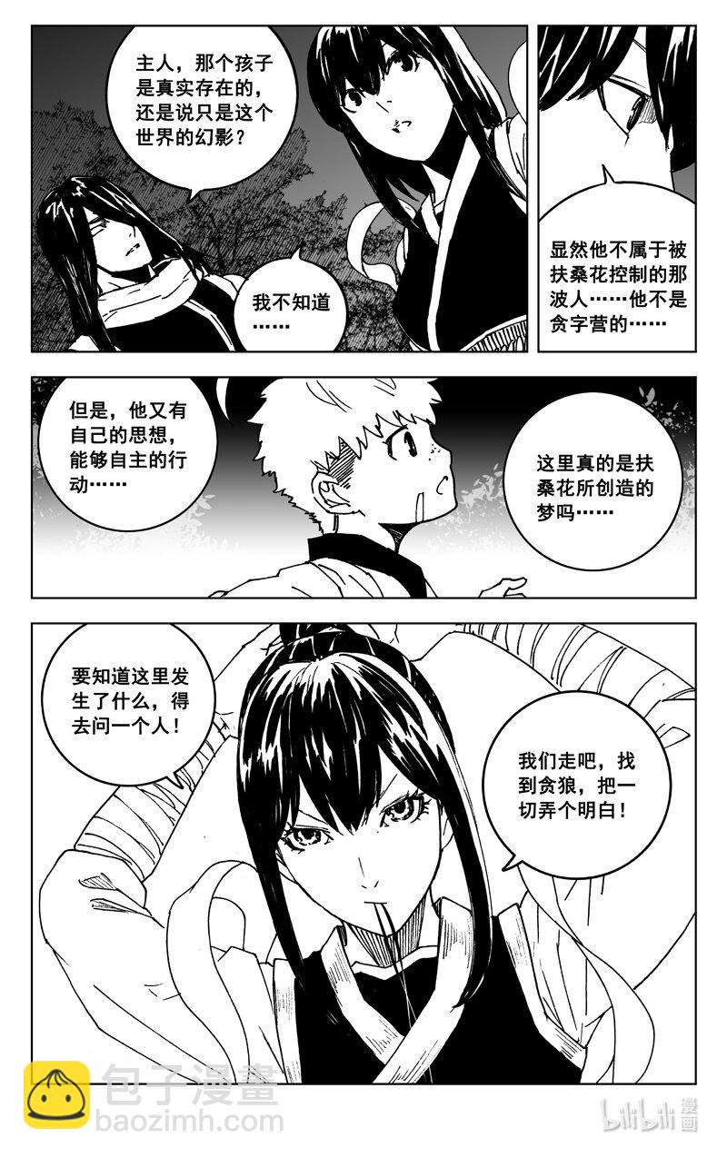 🍲镇魂街 三八一 面具 第5页