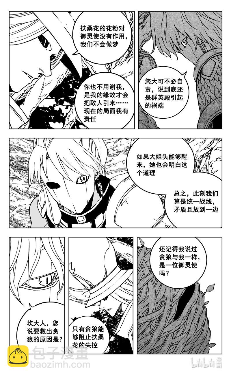 🍲镇魂街 三八一 面具 第7页