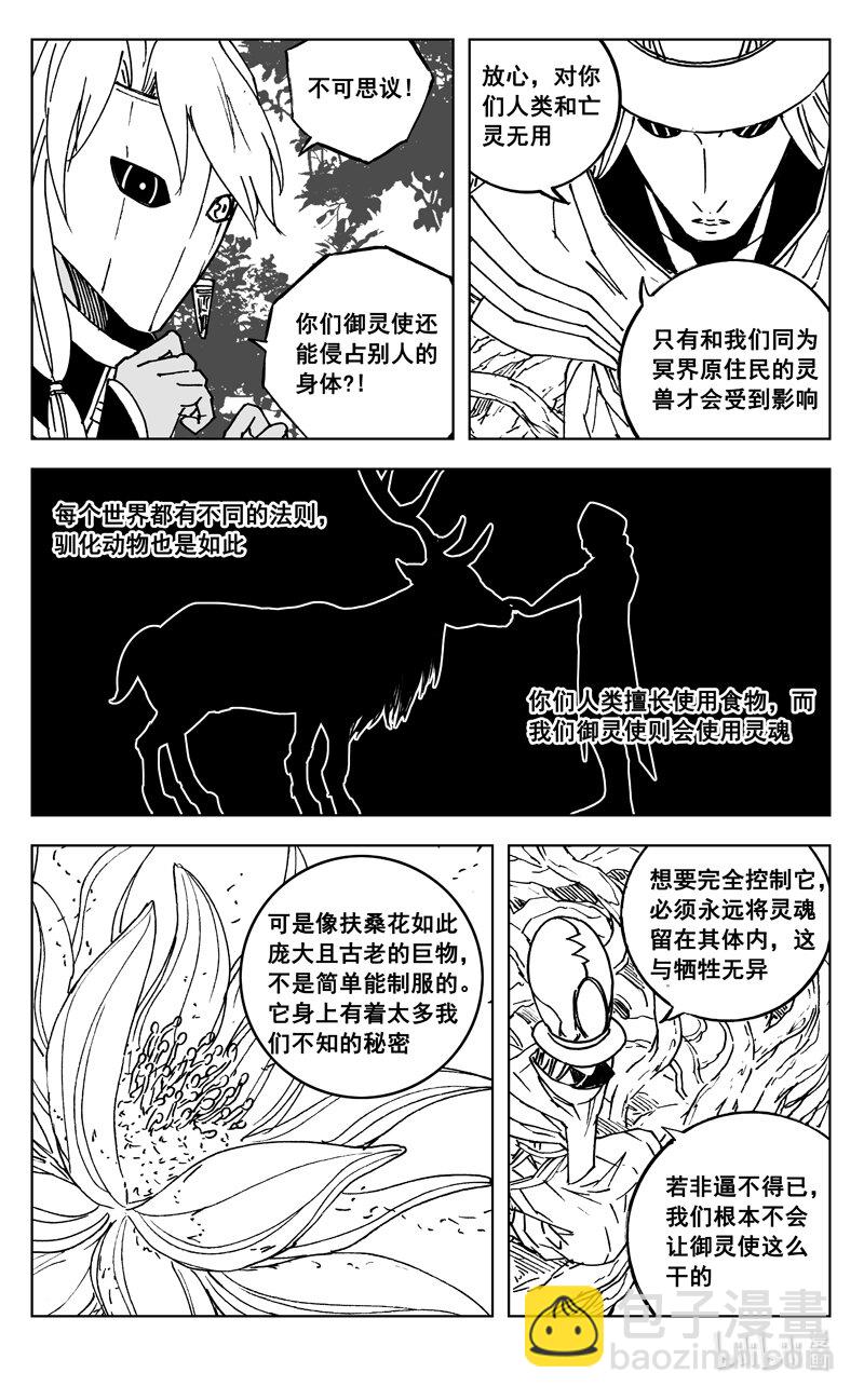 🍲镇魂街 三八一 面具 第9页