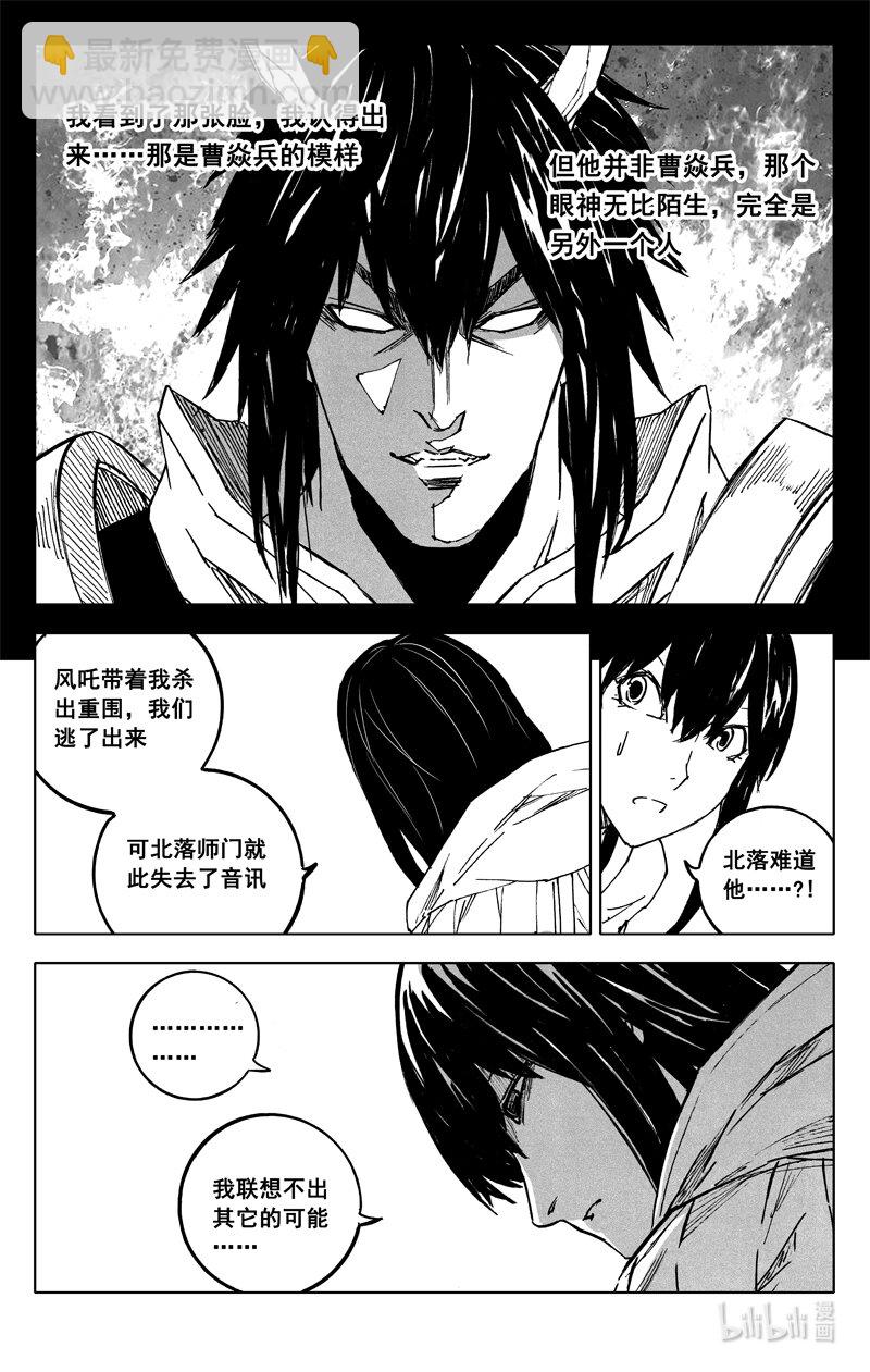 🍲镇魂街 三八三 红龙 第10页