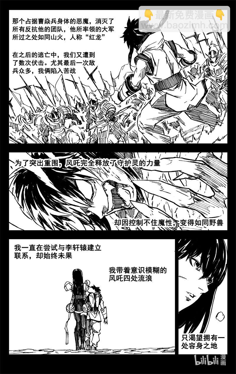🍲镇魂街 三八三 红龙 第11页