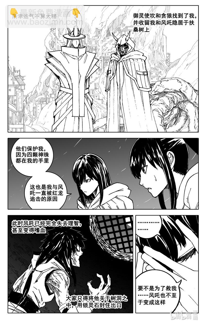 🍲镇魂街 三八三 红龙 第12页