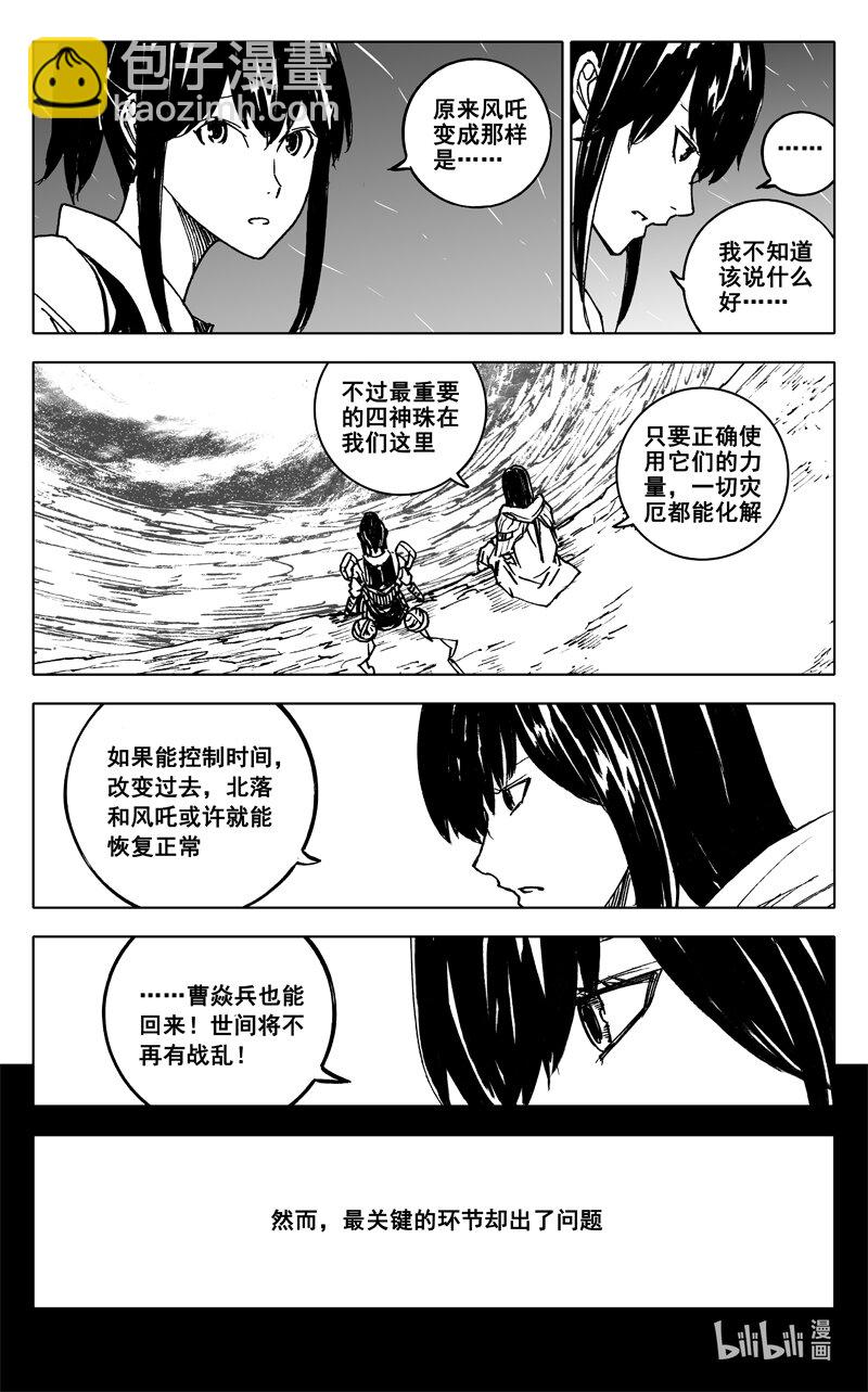 🍲镇魂街 三八三 红龙 第13页