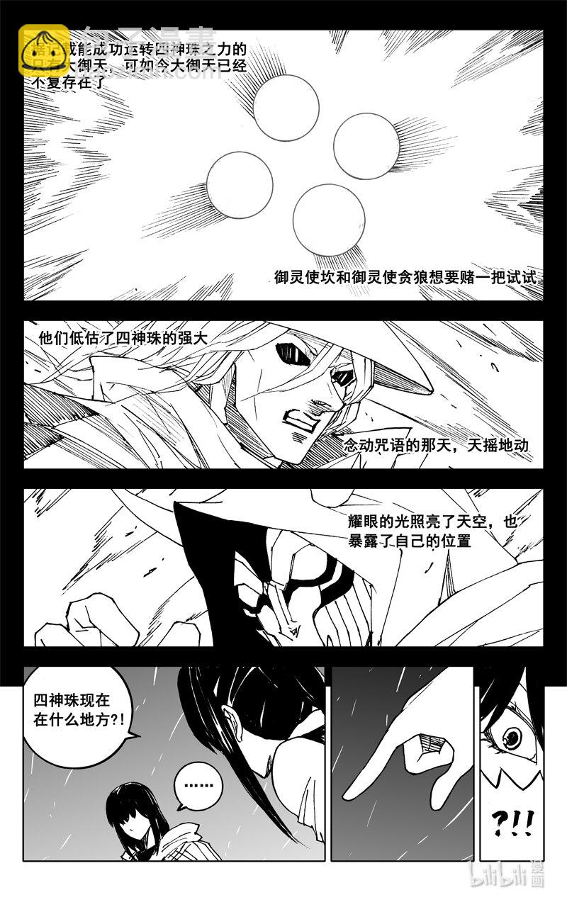 🍲镇魂街 三八三 红龙 第14页