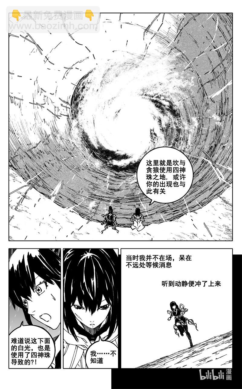 🍲镇魂街 三八三 红龙 第15页
