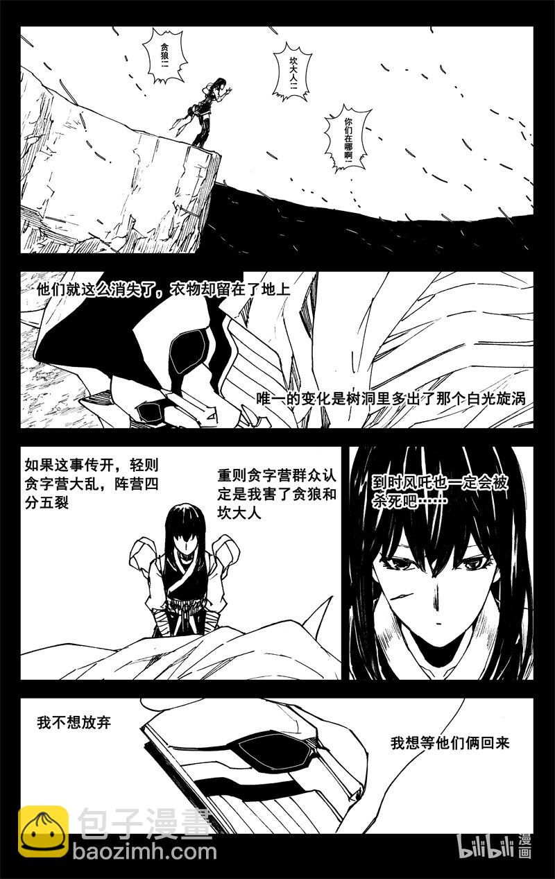 🍲镇魂街 三八三 红龙 第17页