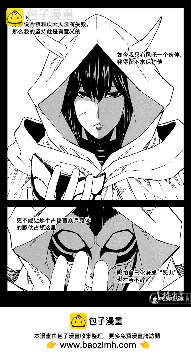 🍲镇魂街 三八三 红龙 第18页