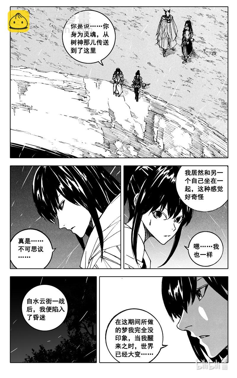 🍲镇魂街 三八三 红龙 第7页