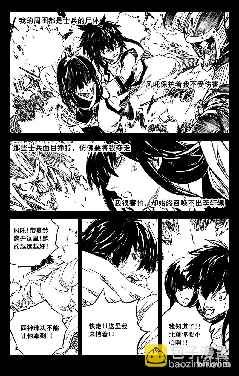 🍲镇魂街 三八三 红龙 第8页