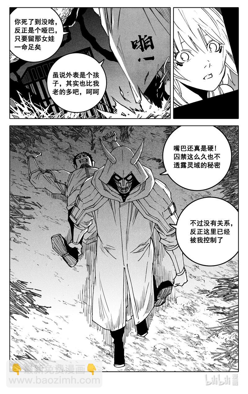🍲镇魂街 三八五 时间 第16页