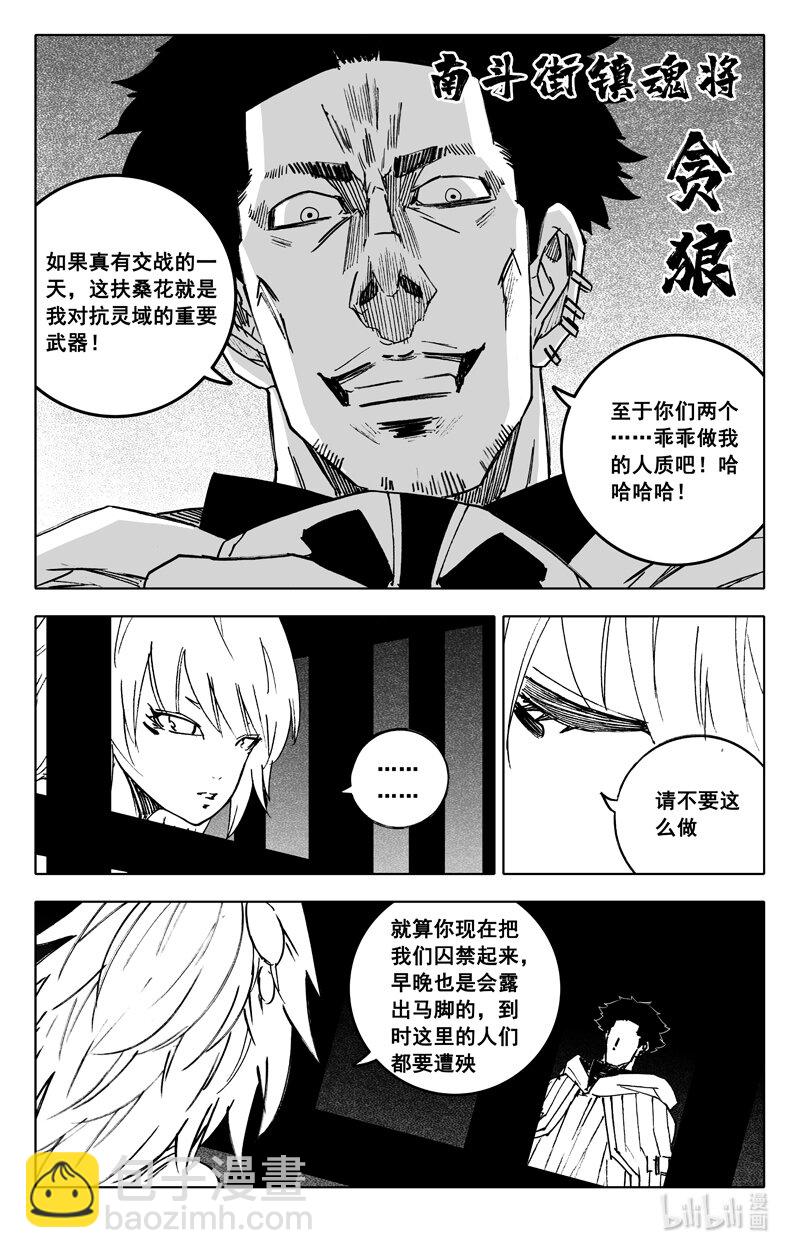 🍲镇魂街 三八五 时间 第18页