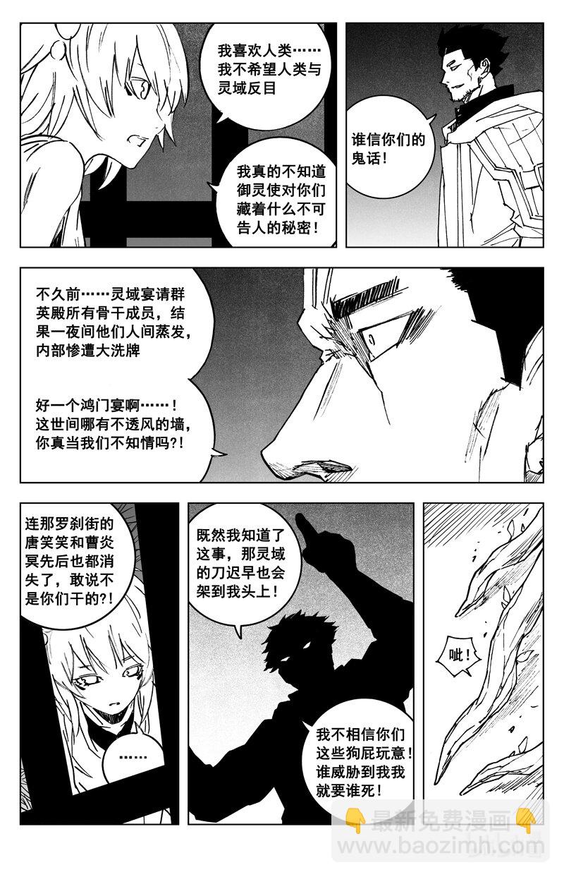 🍲镇魂街 三八五 时间 第19页