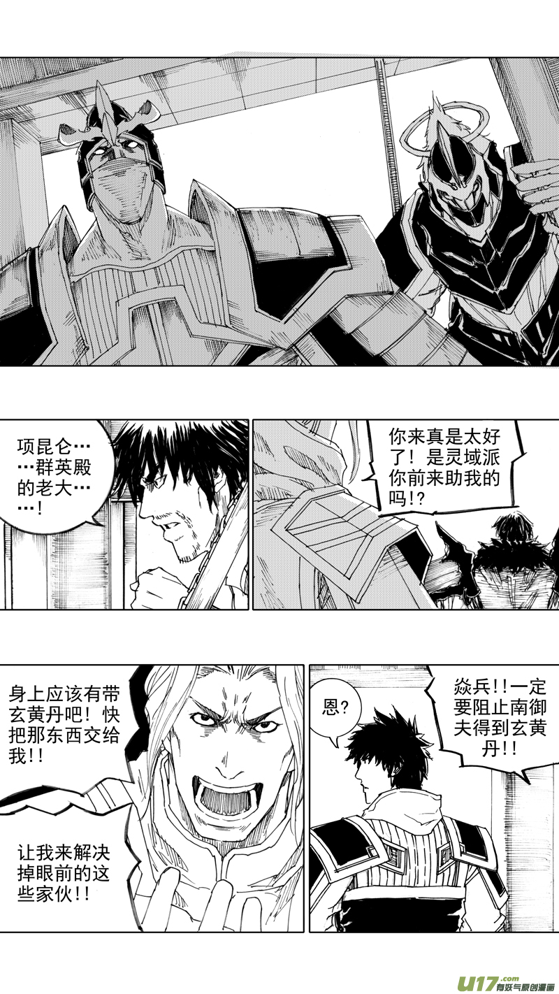 🍲镇魂街 三十八章 寸木岑楼 第1页