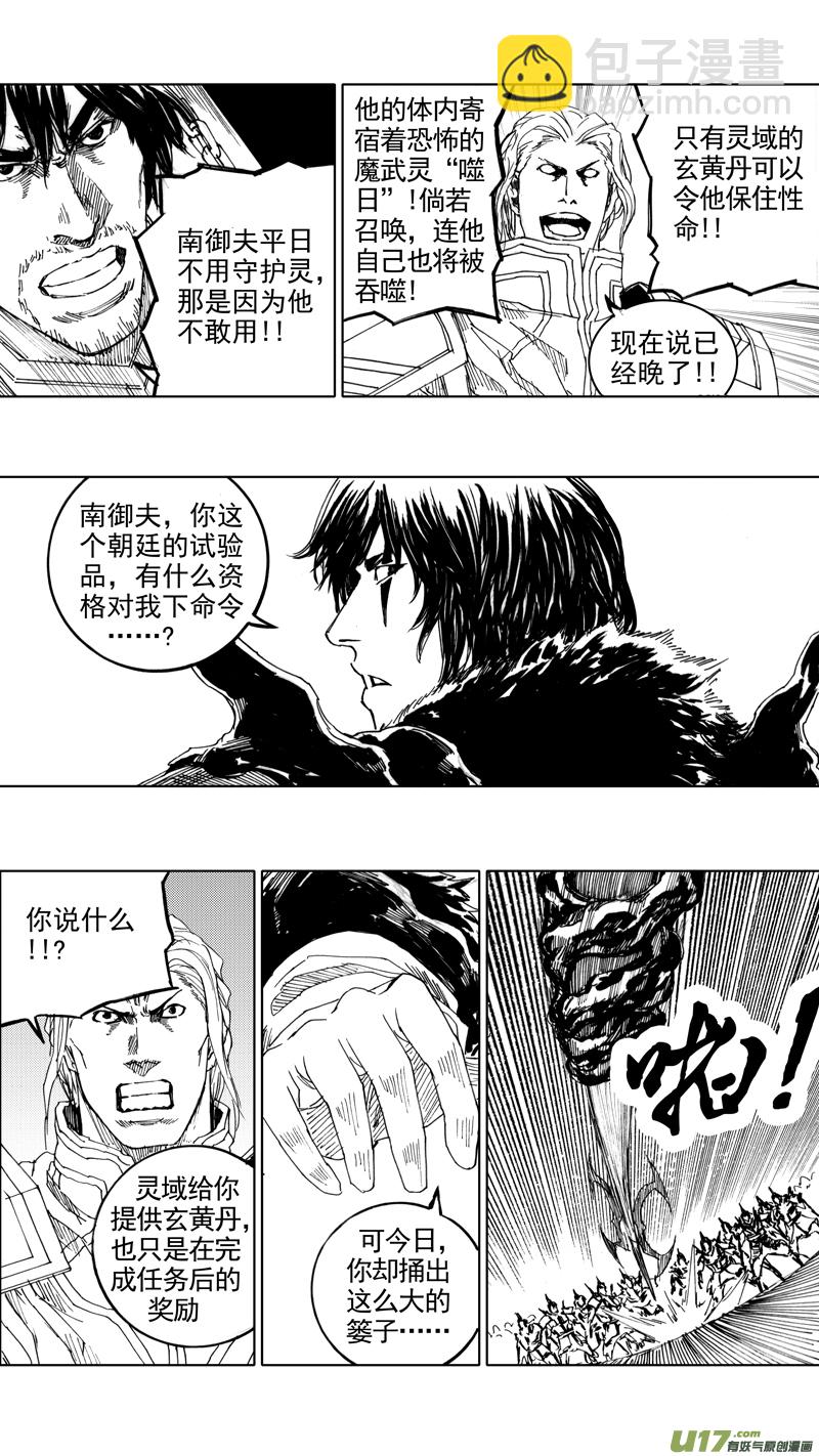 🍲镇魂街 三十八章 寸木岑楼 第2页