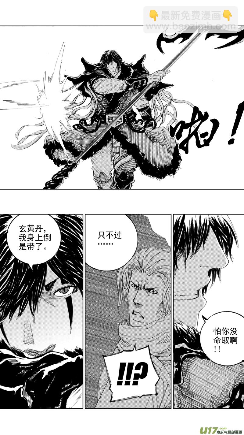 🍲镇魂街 三十八章 寸木岑楼 第3页
