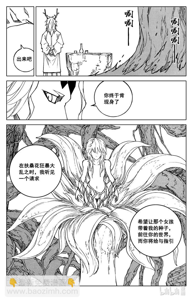 🍲镇魂街 三八七 约定 第10页