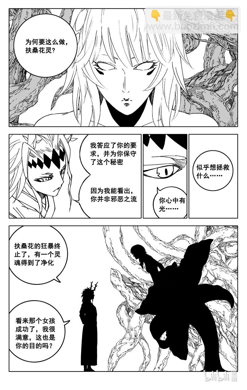 🍲镇魂街 三八七 约定 第11页