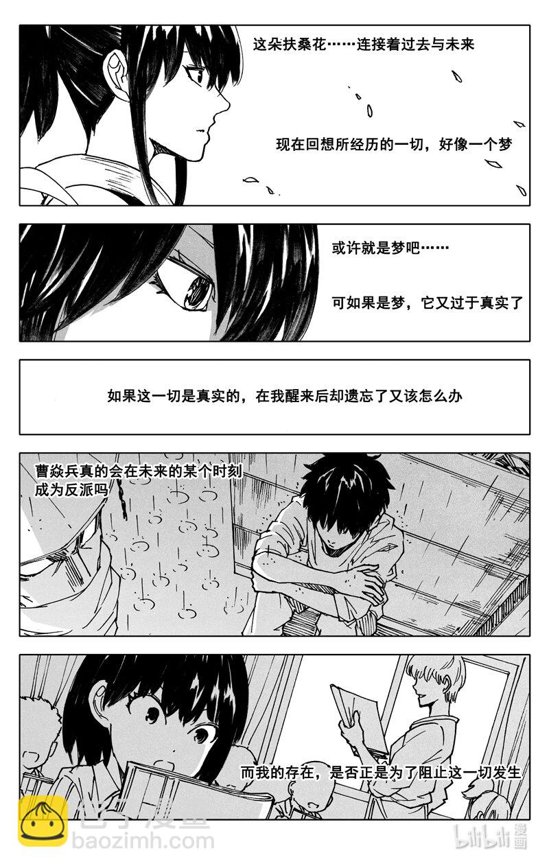 🍲镇魂街 三八七 约定 第15页