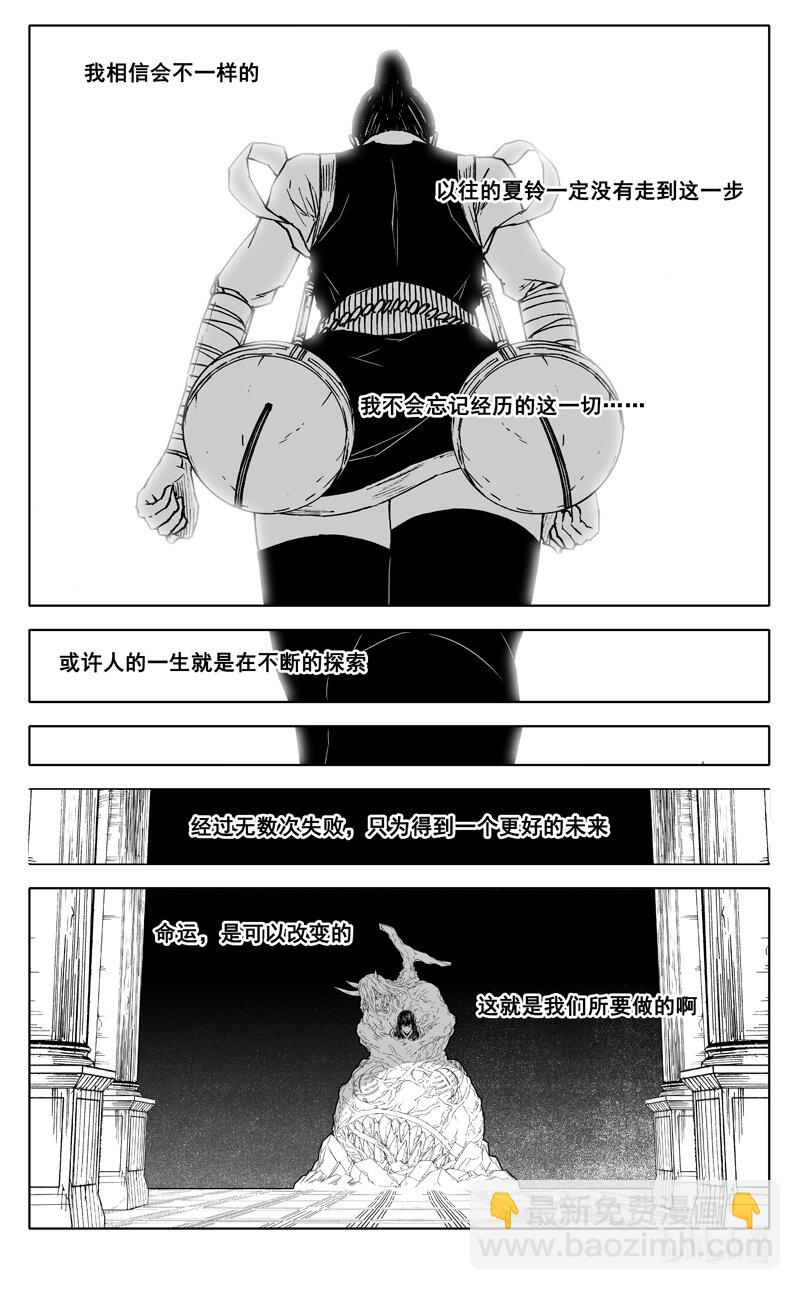 🍲镇魂街 三八七 约定 第17页