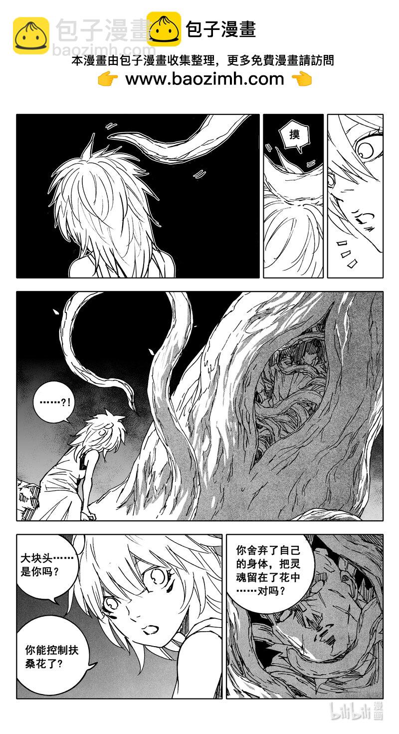 🍲镇魂街 三八七 约定 第2页