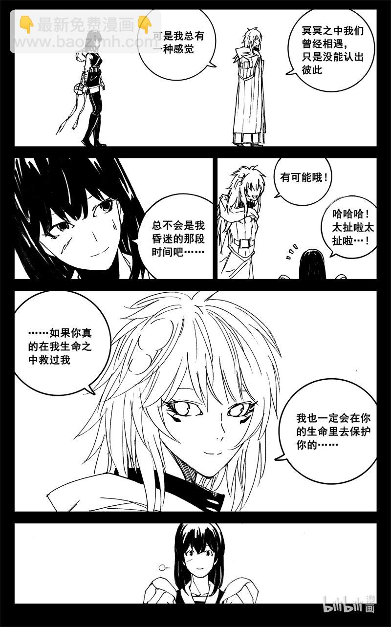 🍲镇魂街 三八七 约定 第20页