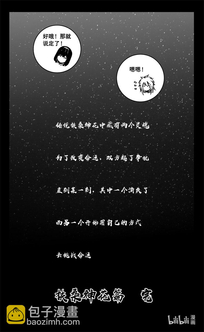 🍲镇魂街 三八七 约定 第21页