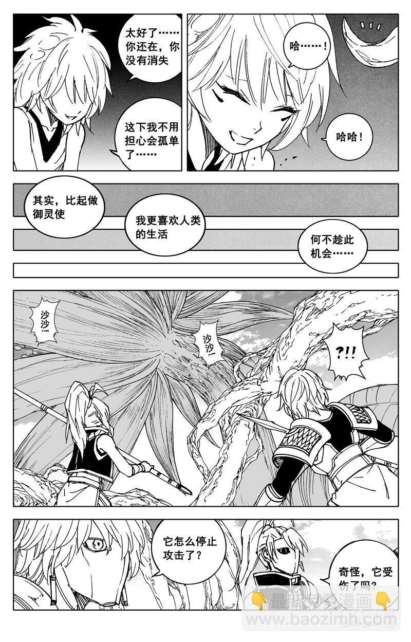 🍲镇魂街 三八七 约定 第3页