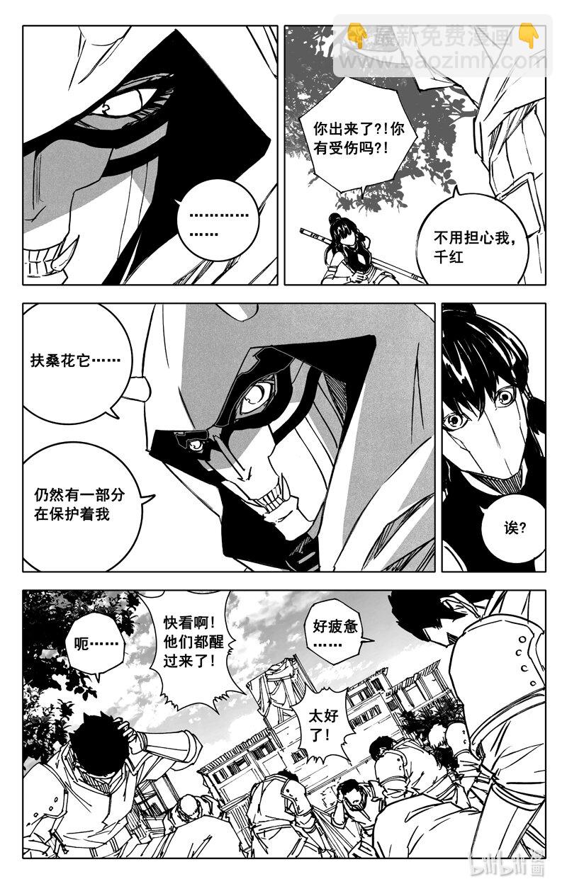 🍲镇魂街 三八七 约定 第5页