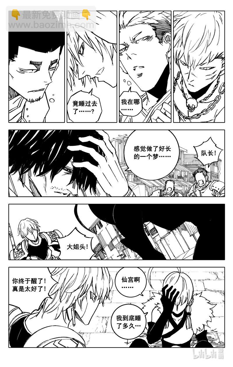 🍲镇魂街 三八七 约定 第6页