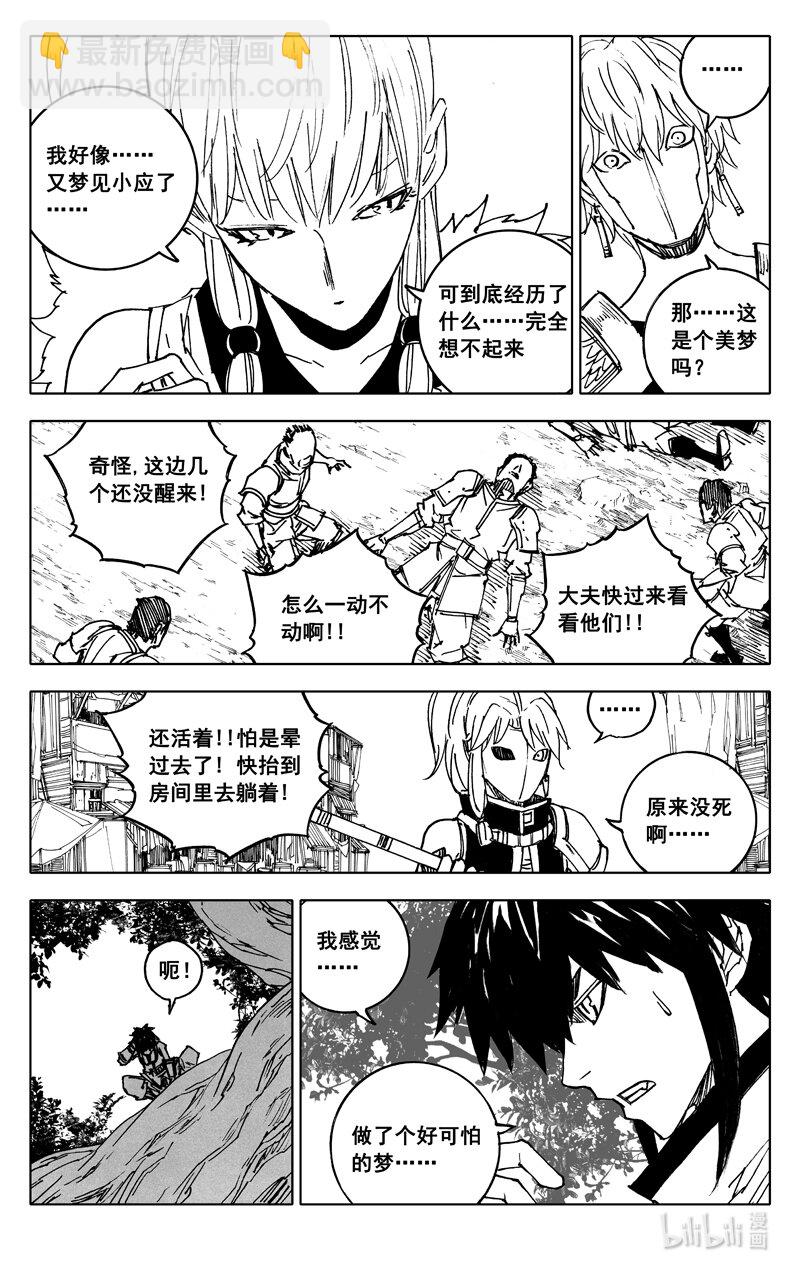 🍲镇魂街 三八七 约定 第7页