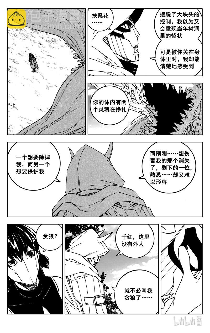 🍲镇魂街 三八七 约定 第8页