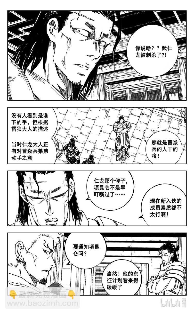 🍲镇魂街 三八九 动荡 第11页