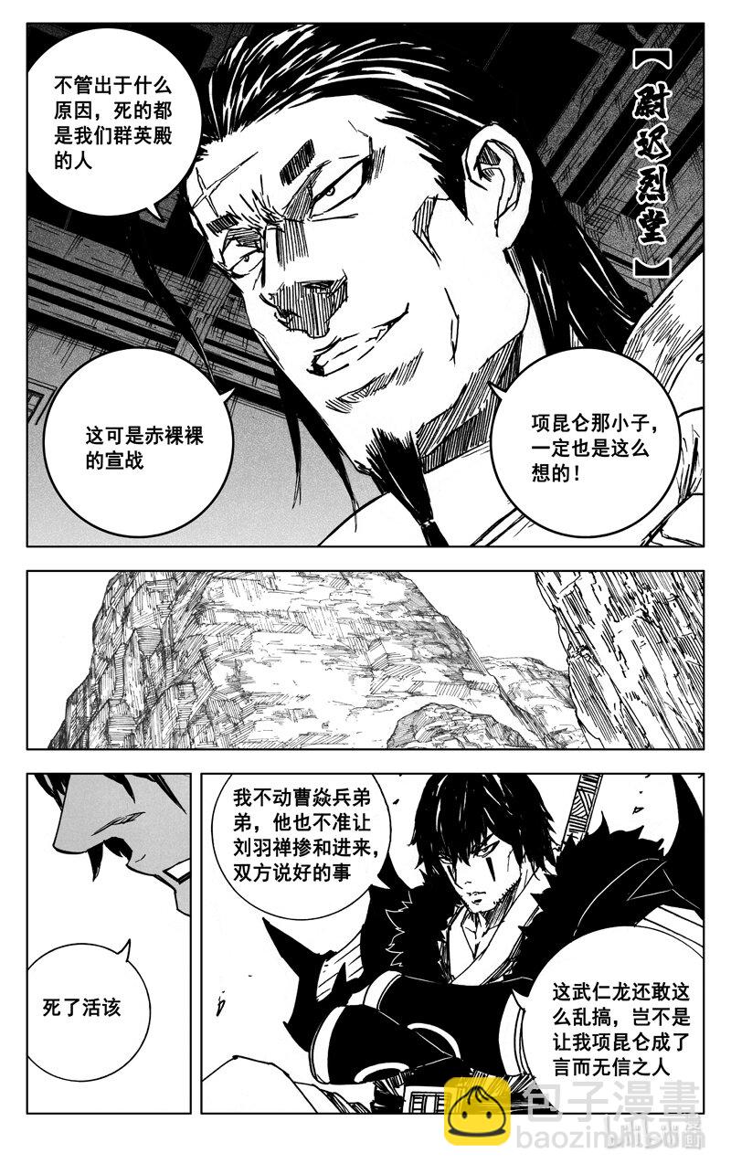 🍲镇魂街 三八九 动荡 第12页