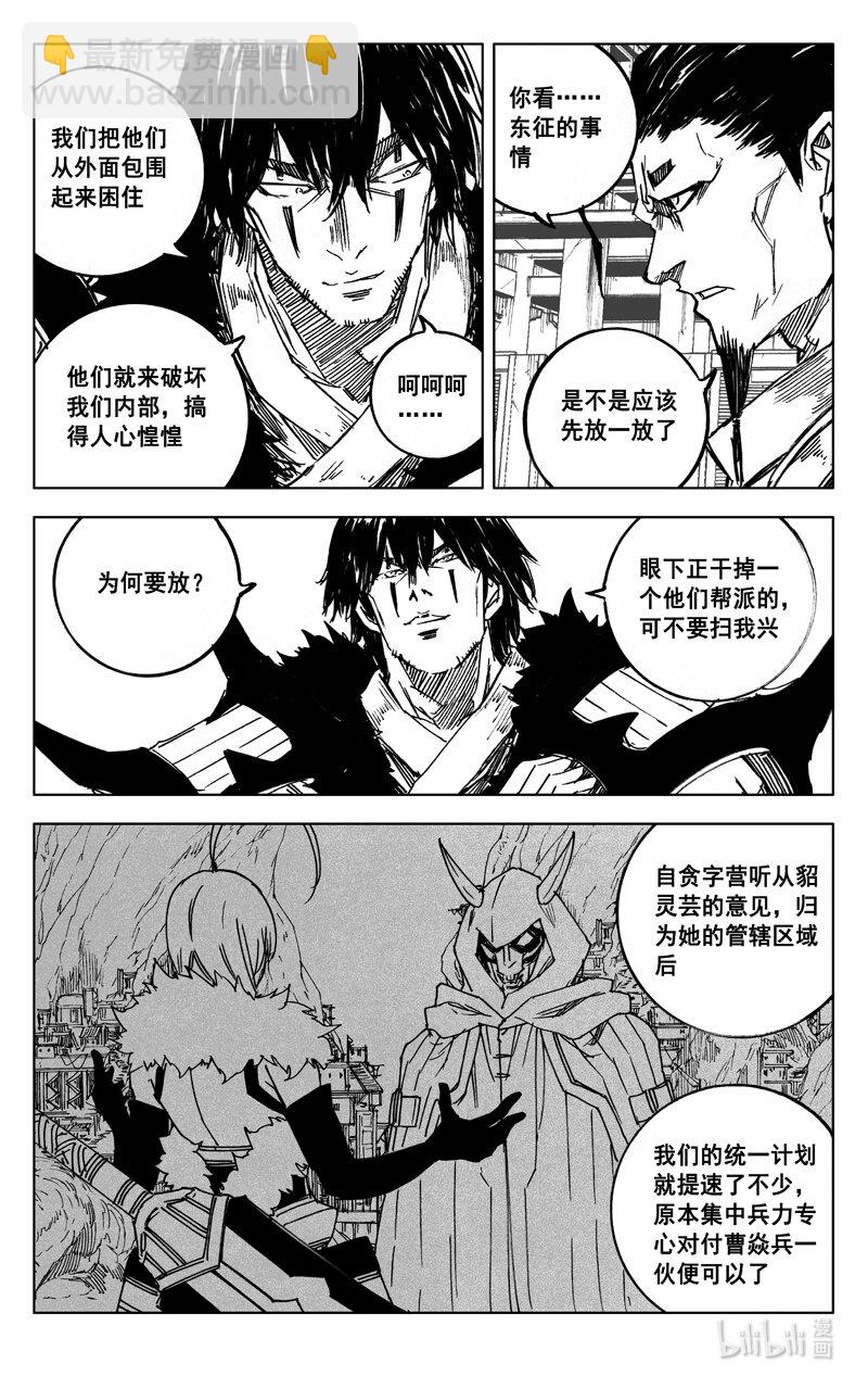 🍲镇魂街 三八九 动荡 第14页