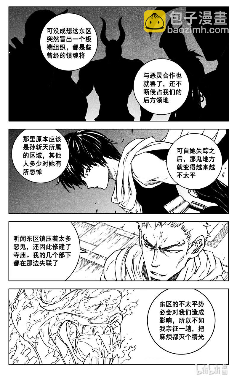 🍲镇魂街 三八九 动荡 第15页