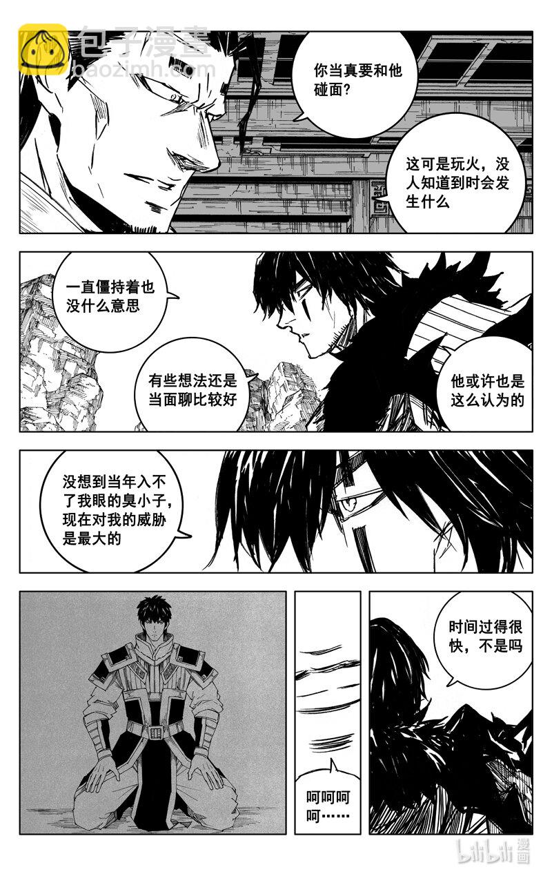 🍲镇魂街 三八九 动荡 第17页