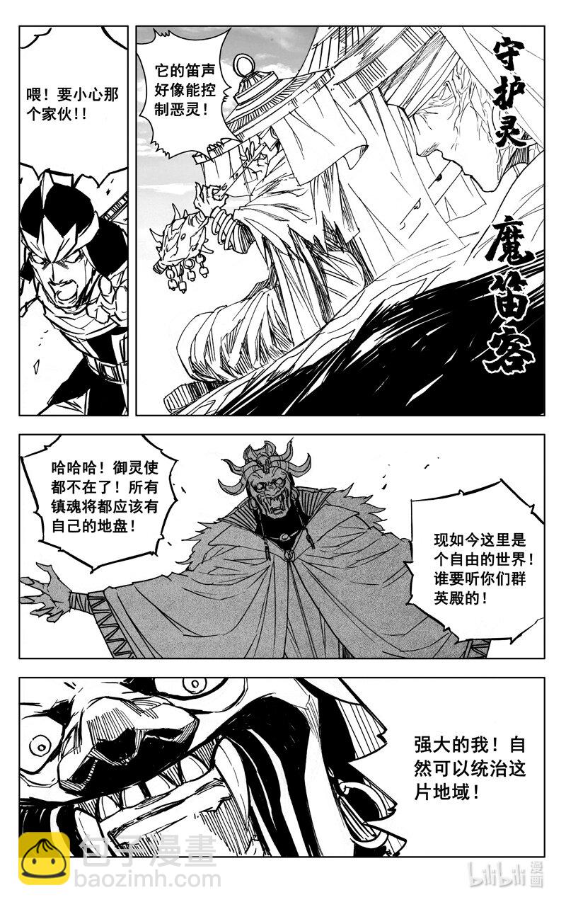 🍲镇魂街 三八九 动荡 第3页