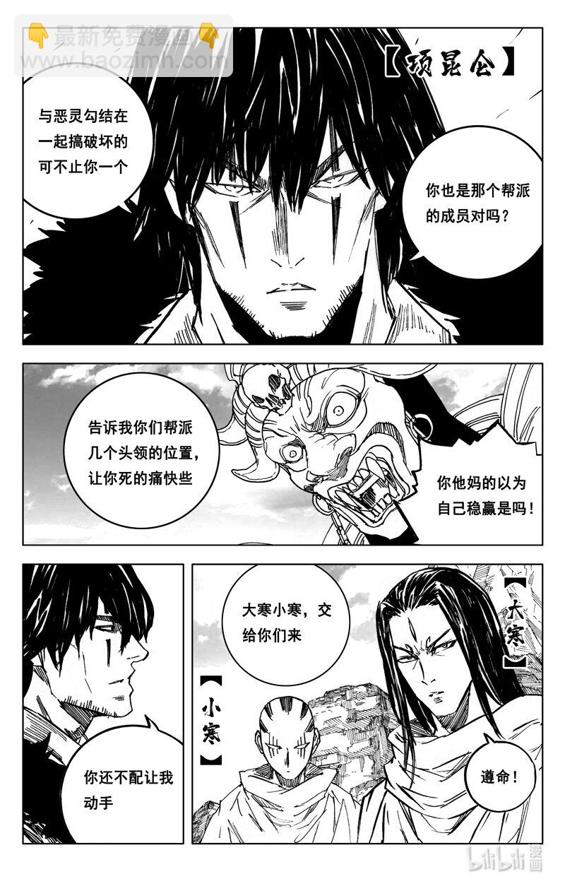 🍲镇魂街 三八九 动荡 第9页